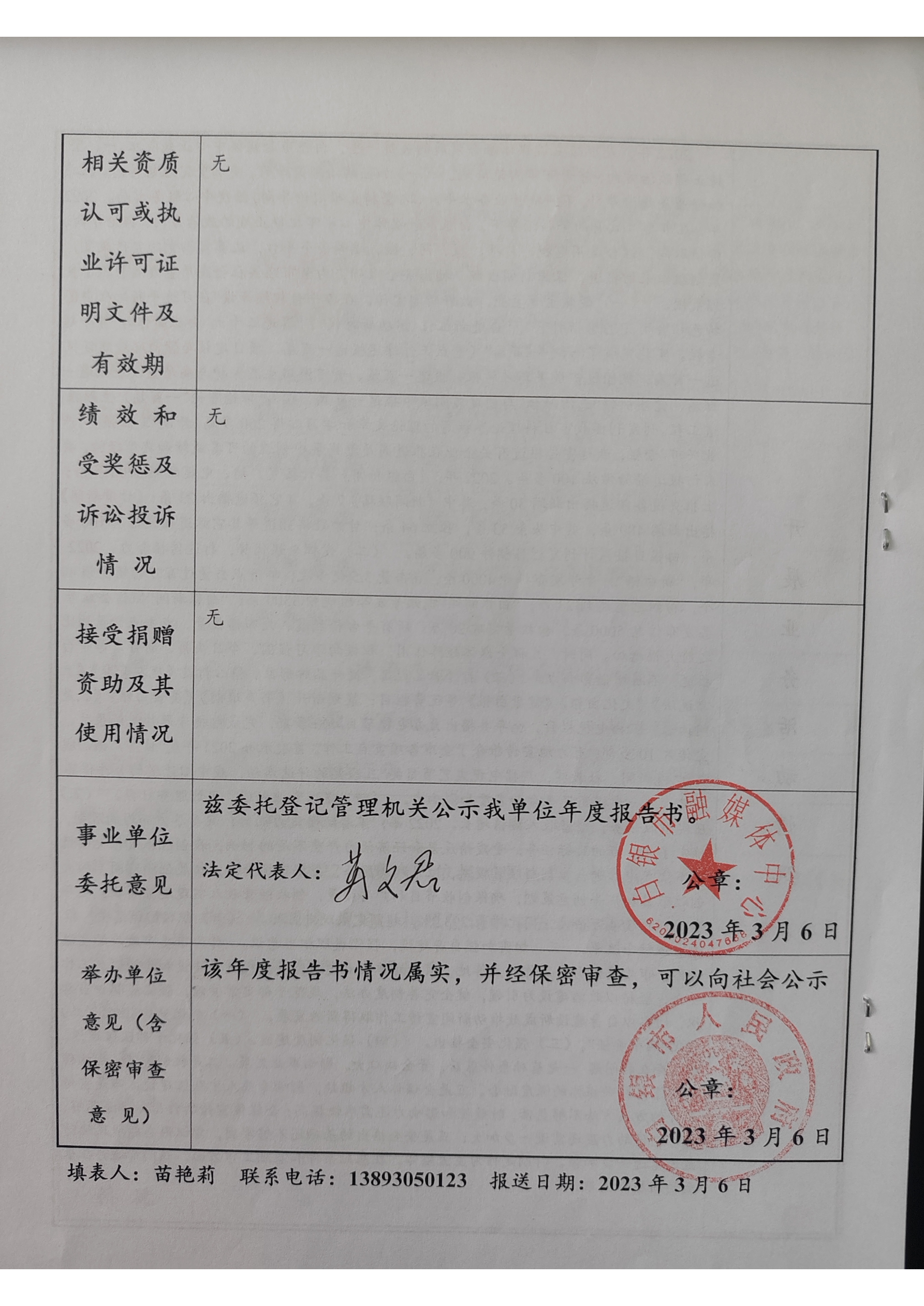 2022年度事業(yè)單位法人年度報(bào)告書(1)_頁(yè)面_4.png